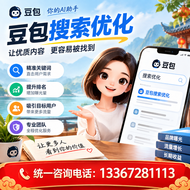 保定豆包搜索优化