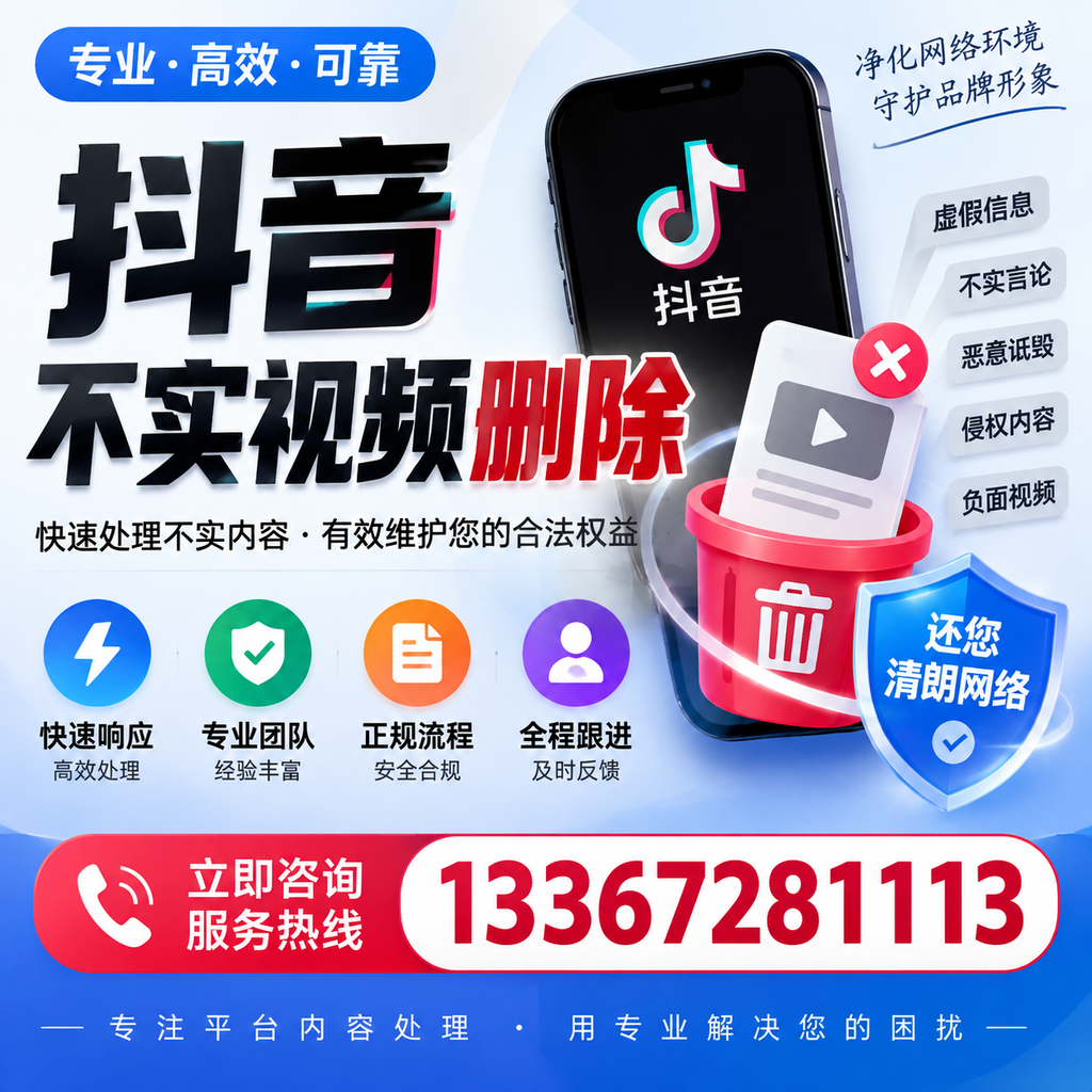 抖音不实视频删除必看，保定用户的实用指南