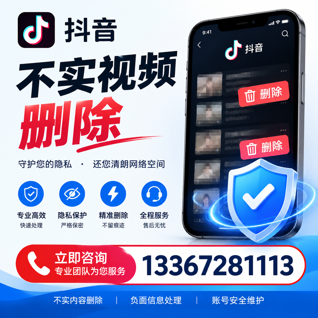 抖音不实视频删除流程详解，保定用户的最佳实践